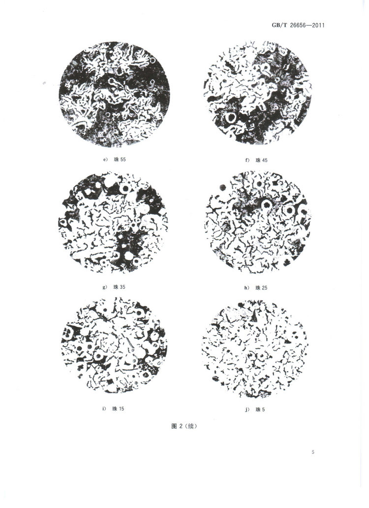 蠕墨鑄鐵金相試驗(yàn)國(guó)家標(biāo)準(zhǔn)GB/T26656-2011